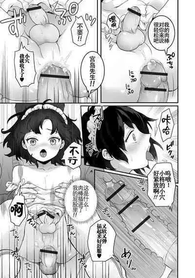 Yaritai no wa Otokonoko | 想要跟男娘做