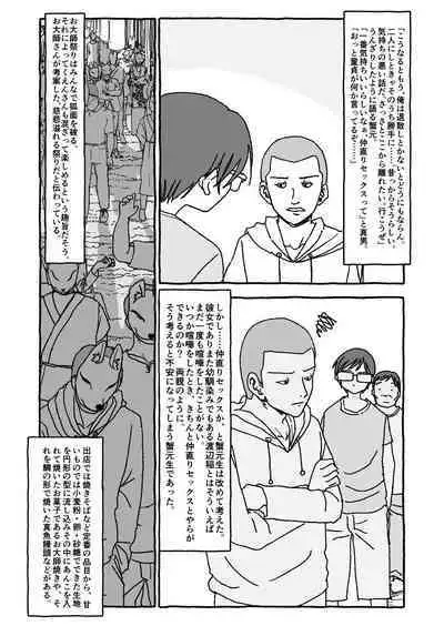 Deatte 4-Kounen De Gattai