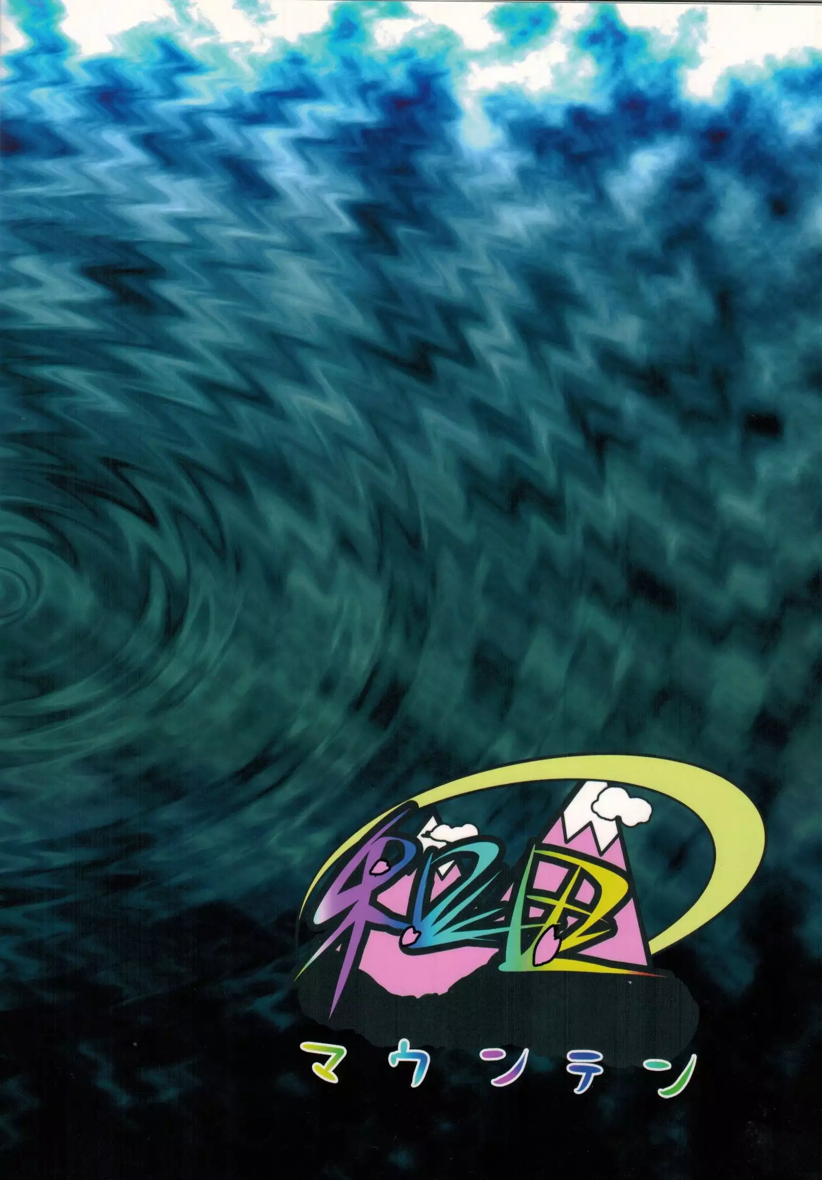 Sanashokukan ~Suwakomi~