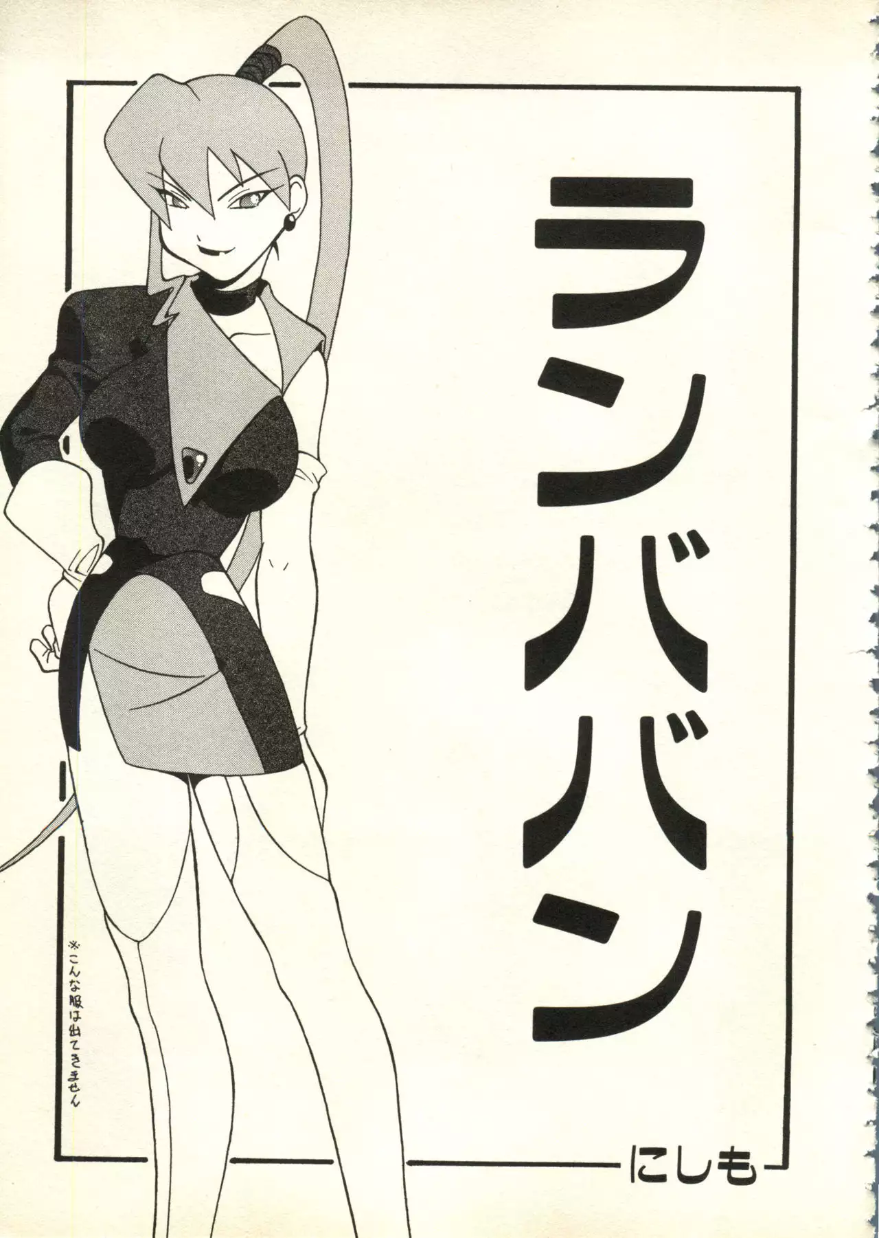 Bishoujo Shoukougun V3 '99 Summer Edition