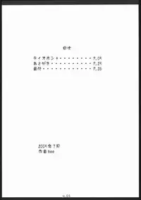 (C68) [gyara cter (bee)] Tio hon+ (Konjiki no Gash!! [Zatch Bell!])