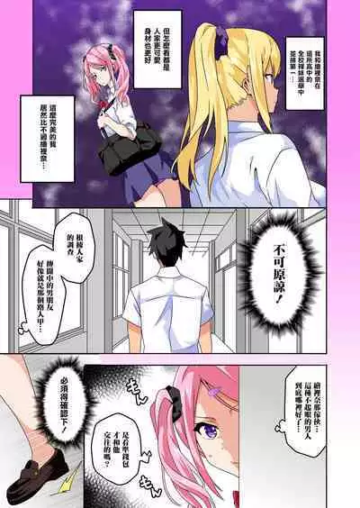 [Macho.] Mousou Gakuen ~Gal Himeno Arisu no Baai~ | 妄想♥学園~辣妹，姬乃亞梨栖的場合~ [Chinese]