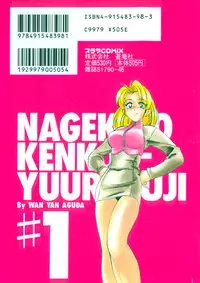 [Wanyanaguda] Nageki no Kenkou Yuuryouji 1 (reprint)