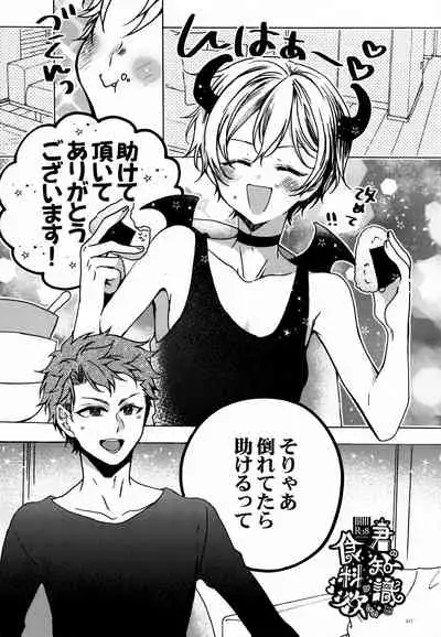 [Bicocattu (Azuteru.)] Kimi no Chishiki to Shokuryou ga Hoshii