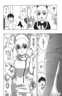 [Hidemaru] Tenshi Chakan - Angel Cafe [Chinese]