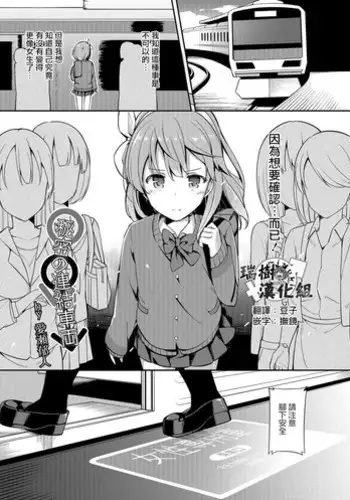 [Itose Ikuto] Himitsu no Renketsu Sharyou (Otokonoko HEAVEN Vol. 30) [Chinese] [?????] [Digital]
