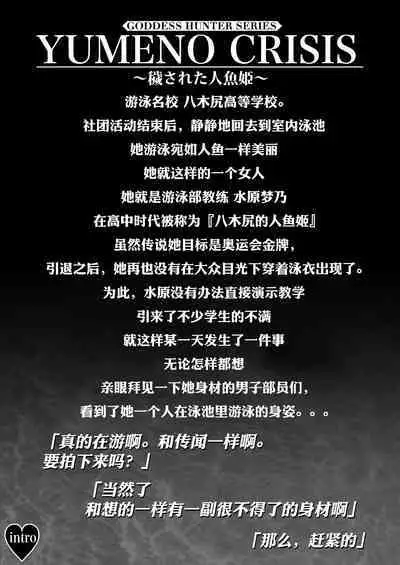 Crazy swimmer CRISIS BOX vol.1