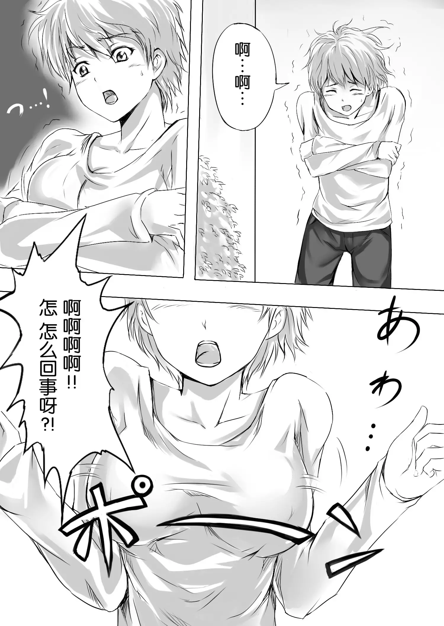 Gouin na Nyotaika! （Chinese）［胸垫汉化组］