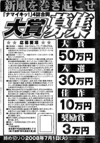 Doki! Special 2008-06