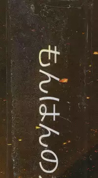 Monhan no Erohon G★★★3 11→14 + Omakebon Soushuuhen