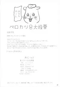 (C88) [threshold (exeter)] ベロカツ8大投票 (Aikatsu!)