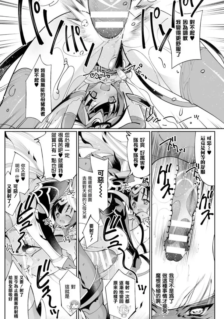 Isekai Tensei Yuusha, Harem Mezashite Gyaku Anal ~Yuusha, Futanari Kishi ni Otsu!?~