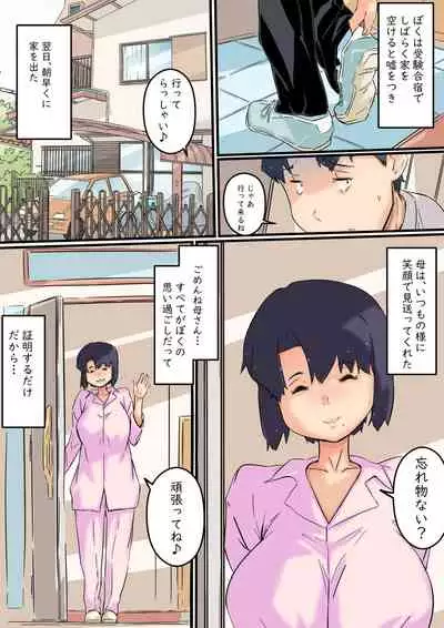 Haha wa Otouto to Yatte iru