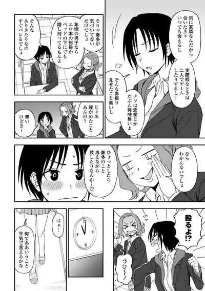 Chotto… Shite Minai?