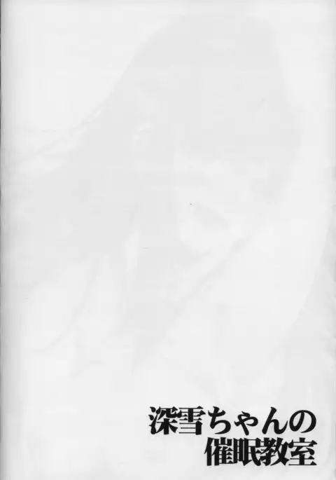 Miyuki-chan no Saimin Kyoushitsu