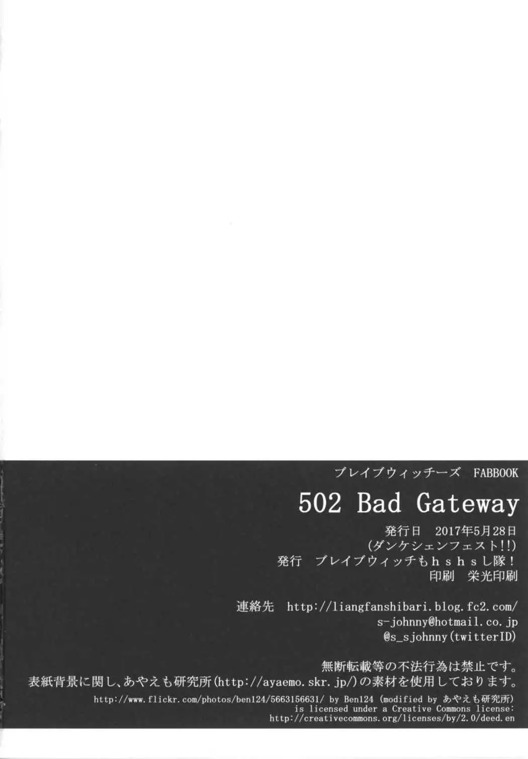 502 Bad Gateway