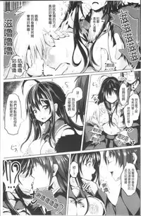 [Sumisuzu] Junshin LOVE Trip! [Chinese]