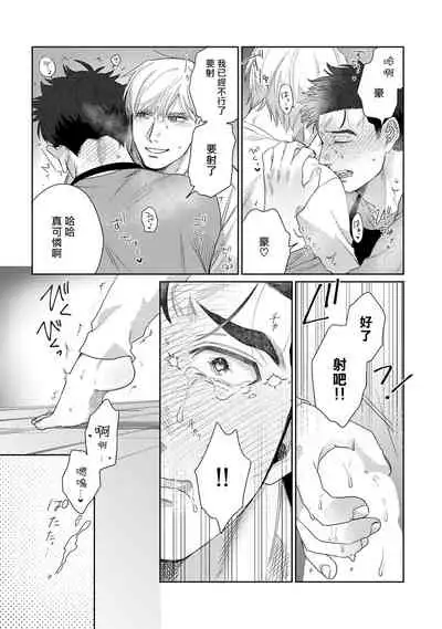 [Binzoko Keima] Bokura wa Unmei Janai | 我们不是命定之番 1-2 [Chinese] [拾荒者汉化组] [Digital]