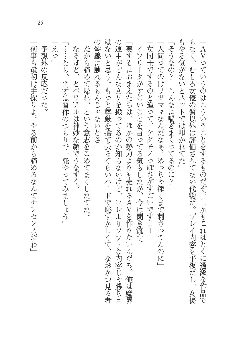 悪魔が来たりてAV撮影!?