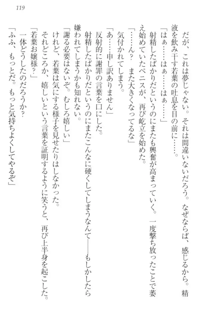 僕の主はトロ顔お嬢様