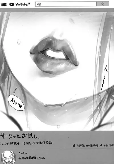 Sasha-chan no YooTube Haishin. 2