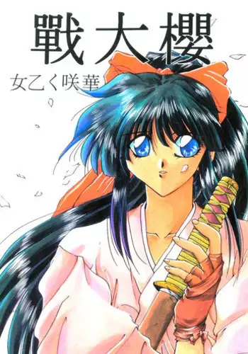 [Black Words (Kurogishi Kazeoki + Kusonomi Kazuma)] Onna Otsuku Saki Hana (Sakura Taisen [Sakura Wars])