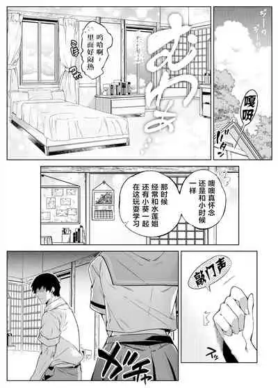 Natsu no Yari Naoshi