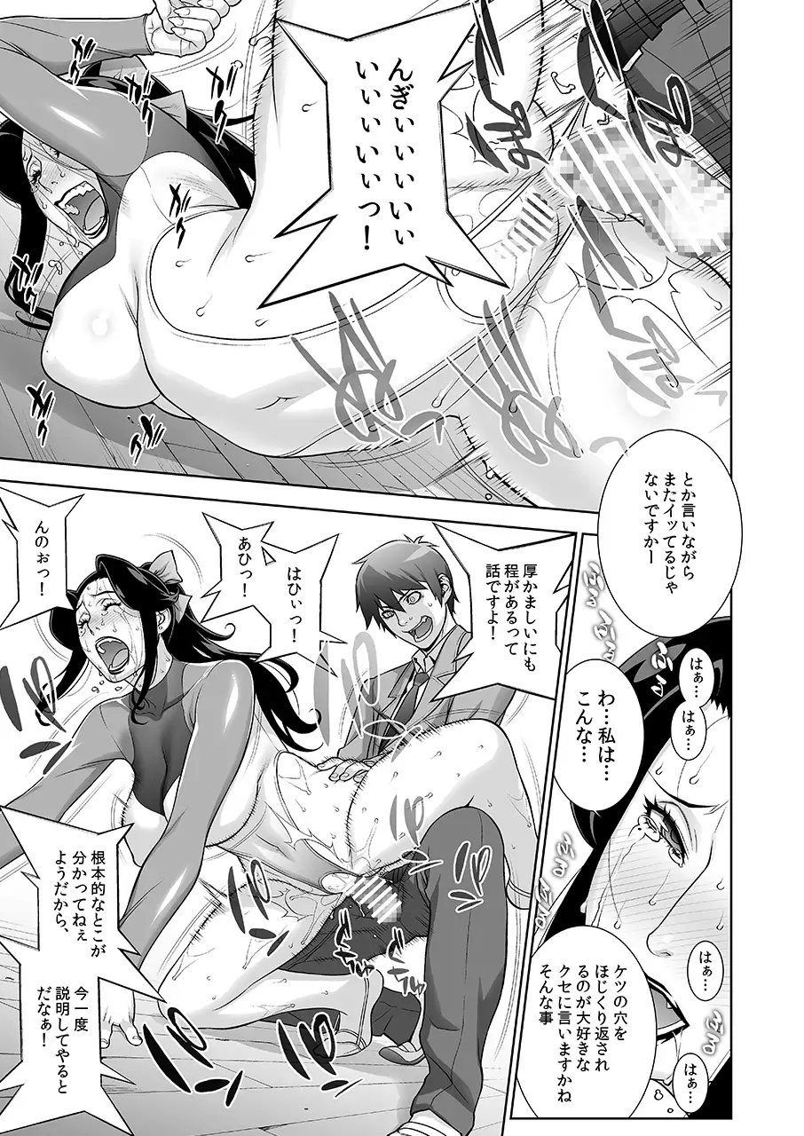 Etsuraku no Rijichou Shintaisou-hen