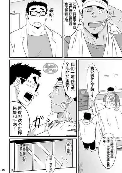 [Tsukin Kaisoku (Ruizu)] Hero wa Koukousei!? [Chinese] [马栏山汉化组] [Digital]