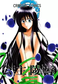 (CR27) [Crimson Comics (Carmine)] Koushu Ryoujoku (Houshin Engi)