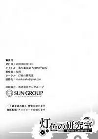 Ochiba Nikki Another Page2