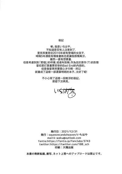 (C99) [squeezecandyheaven (Ichihaya)] Tsukurou! Risou no Imouto [Chinese] [山樱汉化]