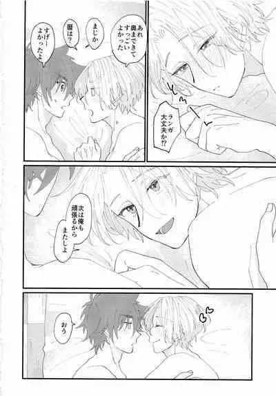 [chick!! (wasabi)] On your bed (SK8 The Infinity)