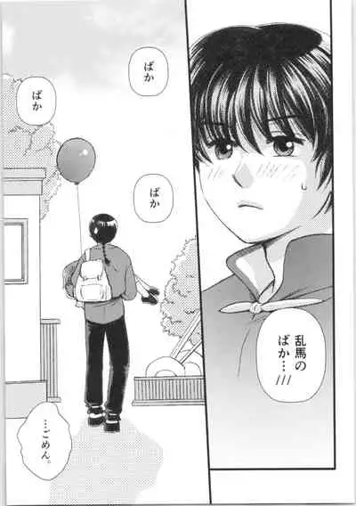 (C88) [Yanagi-tei (Yanagi)] Strawberry Night (Ranma 1/2)