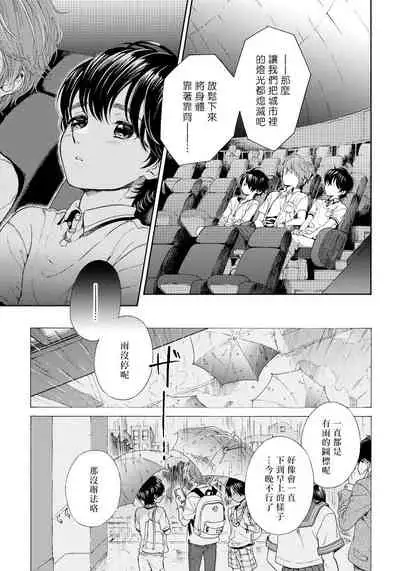 [Arai Yoshimi] Jupiter ni Onegai | 向木星许愿 Ch. 2-5 [Chinese]