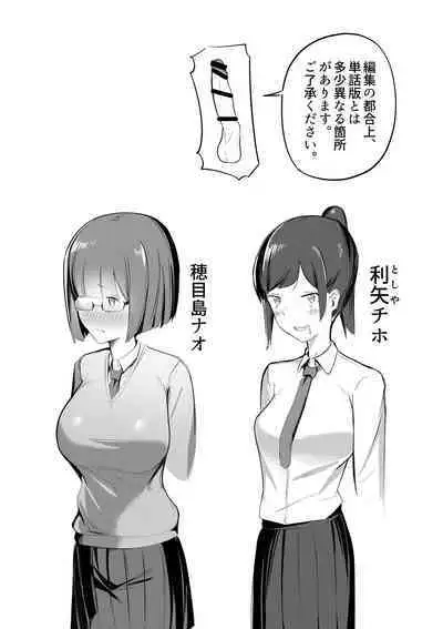 Funnel Chinpo Nikki Soushuuhen 1