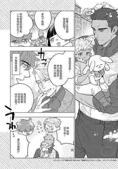 Hoshikuzu no Debutante | 玫瑰香的命定之星