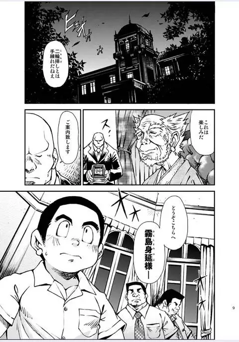 How To Train Your Boy Volume 4