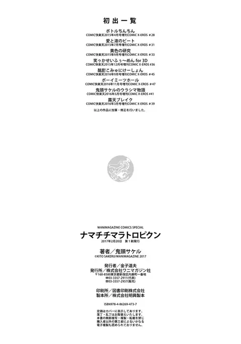 Namachichi Maratoro Pikun