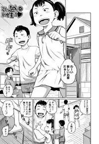 [Tsubaki Jushirou] Imouto Access - Sister Access