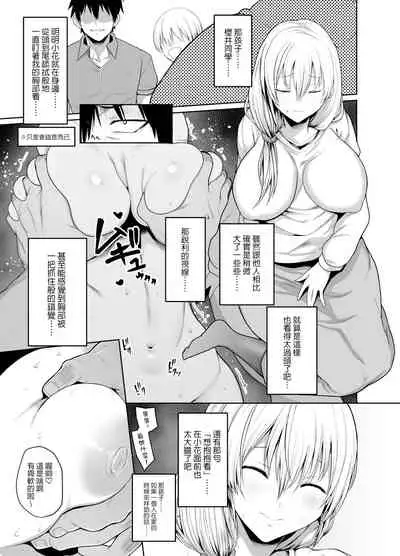 Uzaki Mama wa Mousou ga Tomaranai! | 宇崎媽媽的妄想停不下來!