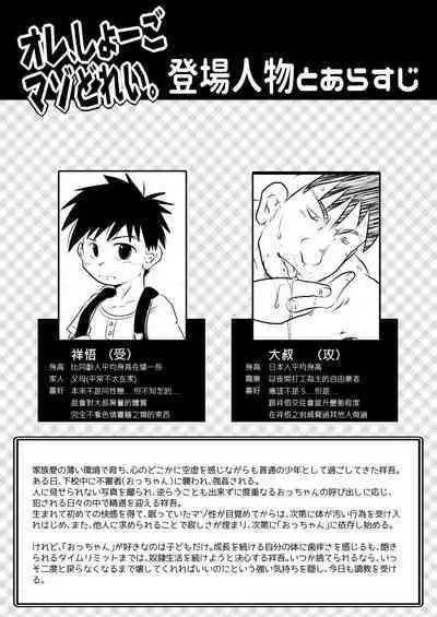 Ore, Shougo Maso Dorei. 02 | 祥悟君是一个受虐狂奴隶 02