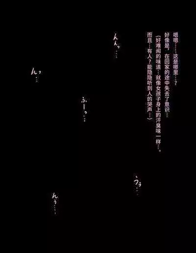 [ツナかま] 少女展示館No.05の一生 [Chinese] [不咕鸟汉化组]