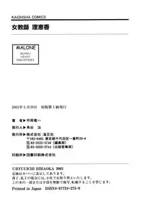 [Hiraoka Ryuichi] Onna Kyoushi Rieka | Female Teacher Rieka [English] {Munyu}