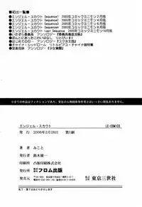 [Mikoto] Angel・Scout