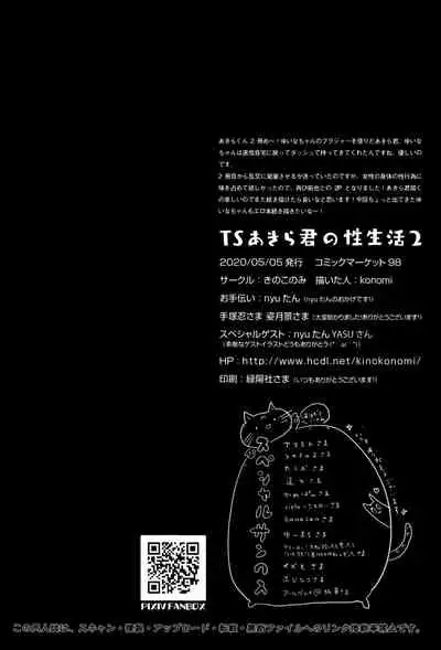 TS Akira-kun no Seiseikatsu 2