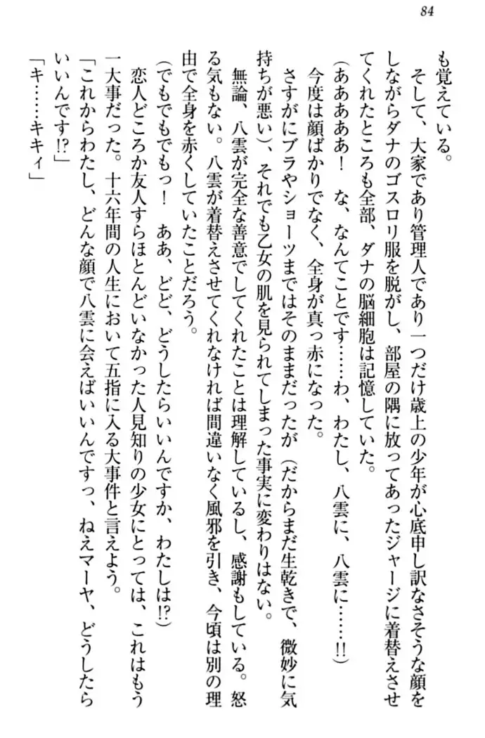 ここは妖怪メイドアパート