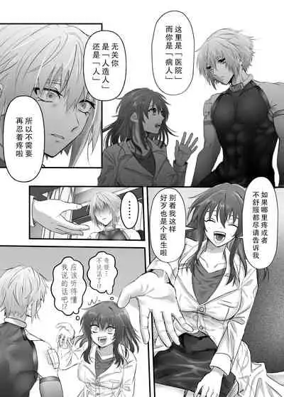 [心宮溶解 (甘流がむ)] 懐胎神書 -人造人間の家族計画- [DL版] [Chinese] [莉赛特汉化组]