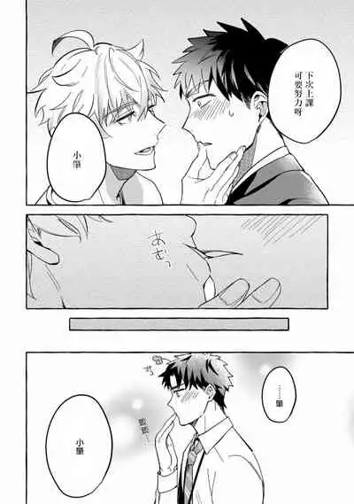 Shirouto nanoni Hameraremashita | 本是个外行，却被人欺负了 Ch. 1-3