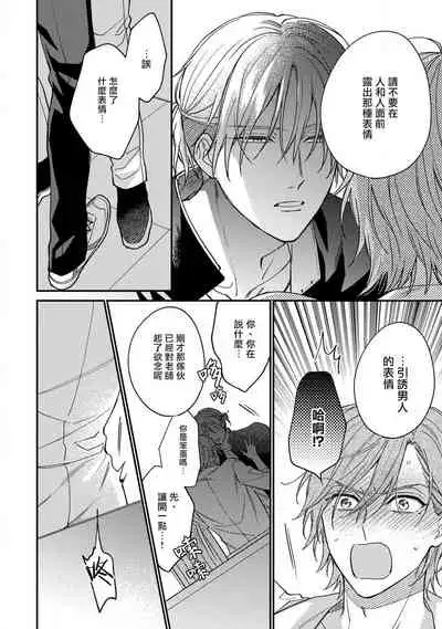 [Shiramatsu] Bukiyou na Hakui no Nugashikata | 脱掉白衣的笨拙方法 01-03 [Chinese] [拾荒者汉化组] [Digital]